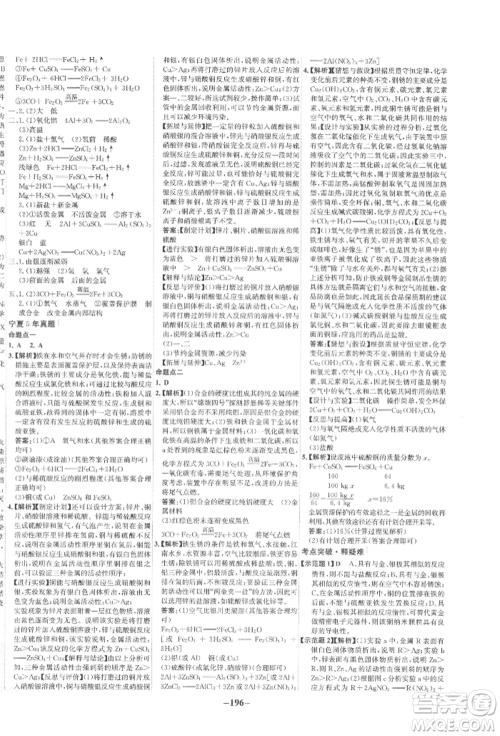 未来出版社2022世纪金榜初中全程复习方略化学通用版宁夏专版参考答案