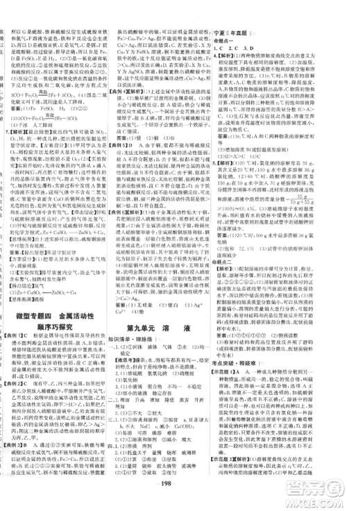 未来出版社2022世纪金榜初中全程复习方略化学通用版宁夏专版参考答案