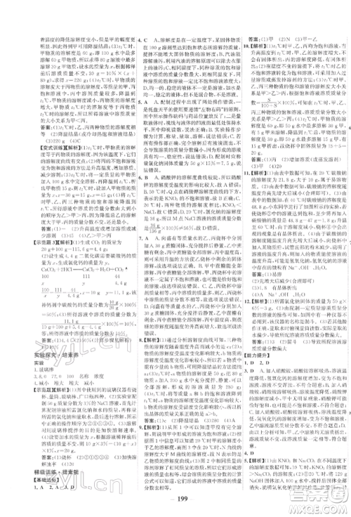 未来出版社2022世纪金榜初中全程复习方略化学通用版宁夏专版参考答案 未来出版社2022世纪金榜初中全程复习方略化学通用版宁夏专版参考答案