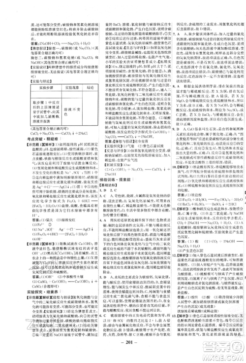 未来出版社2022世纪金榜初中全程复习方略化学通用版宁夏专版参考答案 未来出版社2022世纪金榜初中全程复习方略化学通用版宁夏专版参考答案