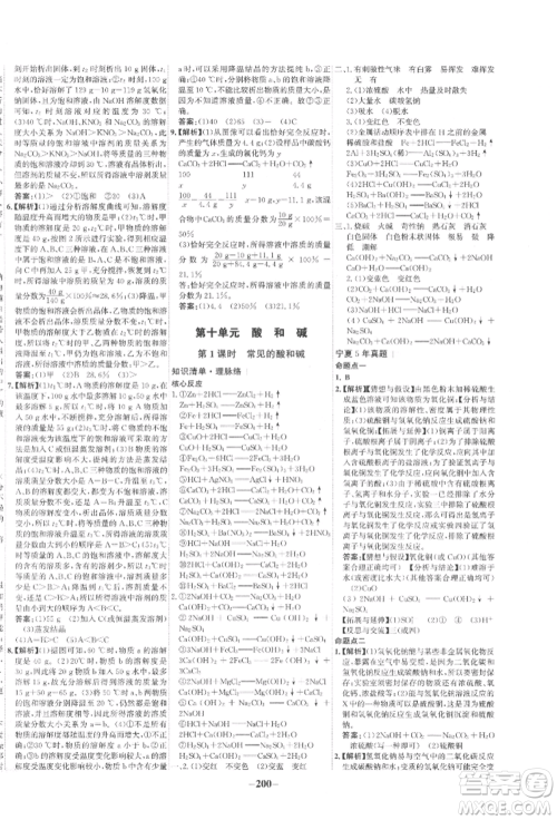 未来出版社2022世纪金榜初中全程复习方略化学通用版宁夏专版参考答案 未来出版社2022世纪金榜初中全程复习方略化学通用版宁夏专版参考答案