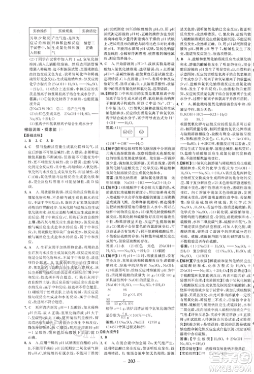 未来出版社2022世纪金榜初中全程复习方略化学通用版宁夏专版参考答案