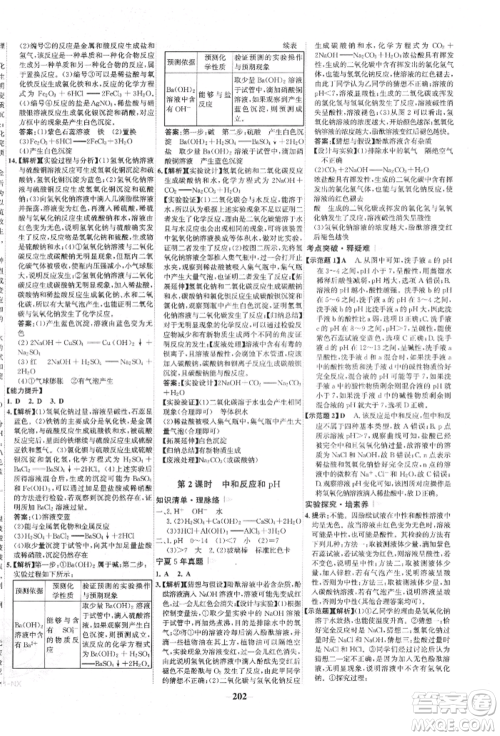 未来出版社2022世纪金榜初中全程复习方略化学通用版宁夏专版参考答案