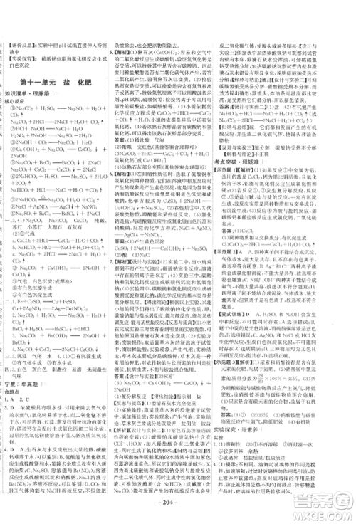 未来出版社2022世纪金榜初中全程复习方略化学通用版宁夏专版参考答案 未来出版社2022世纪金榜初中全程复习方略化学通用版宁夏专版参考答案
