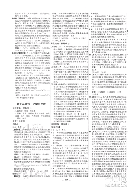 未来出版社2022世纪金榜初中全程复习方略化学通用版宁夏专版参考答案 未来出版社2022世纪金榜初中全程复习方略化学通用版宁夏专版参考答案