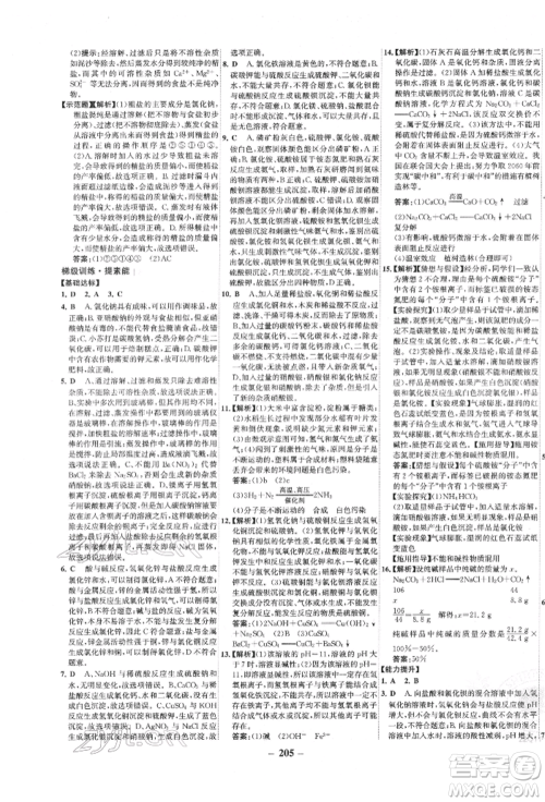 未来出版社2022世纪金榜初中全程复习方略化学通用版宁夏专版参考答案