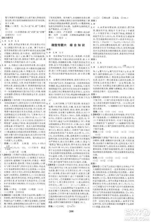 未来出版社2022世纪金榜初中全程复习方略化学通用版宁夏专版参考答案