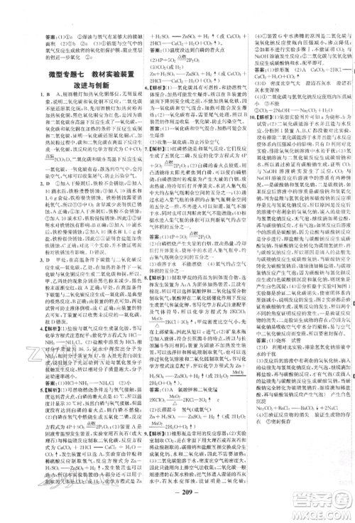 未来出版社2022世纪金榜初中全程复习方略化学通用版宁夏专版参考答案