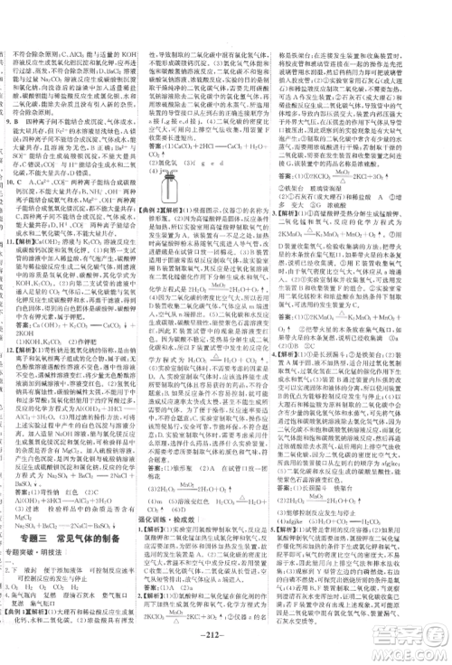 未来出版社2022世纪金榜初中全程复习方略化学通用版宁夏专版参考答案 未来出版社2022世纪金榜初中全程复习方略化学通用版宁夏专版参考答案