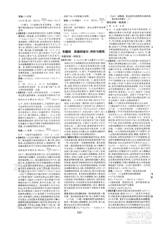 未来出版社2022世纪金榜初中全程复习方略化学通用版宁夏专版参考答案 未来出版社2022世纪金榜初中全程复习方略化学通用版宁夏专版参考答案