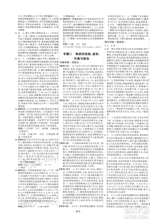 未来出版社2022世纪金榜初中全程复习方略化学通用版宁夏专版参考答案