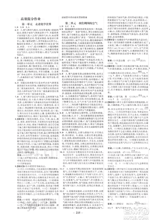 未来出版社2022世纪金榜初中全程复习方略化学通用版宁夏专版参考答案