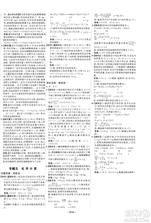 未来出版社2022世纪金榜初中全程复习方略化学通用版宁夏专版参考答案 未来出版社2022世纪金榜初中全程复习方略化学通用版宁夏专版参考答案