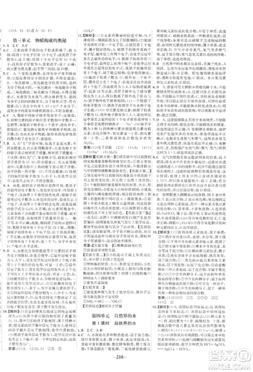 未来出版社2022世纪金榜初中全程复习方略化学通用版宁夏专版参考答案