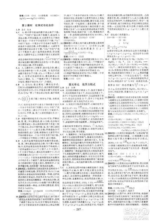 未来出版社2022世纪金榜初中全程复习方略化学通用版宁夏专版参考答案 未来出版社2022世纪金榜初中全程复习方略化学通用版宁夏专版参考答案