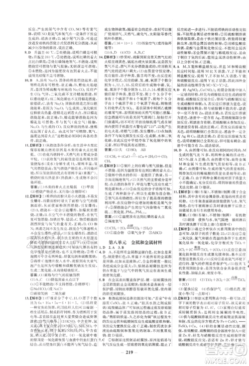 未来出版社2022世纪金榜初中全程复习方略化学通用版宁夏专版参考答案 未来出版社2022世纪金榜初中全程复习方略化学通用版宁夏专版参考答案