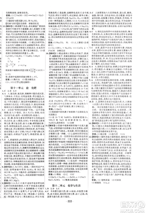 未来出版社2022世纪金榜初中全程复习方略化学通用版宁夏专版参考答案