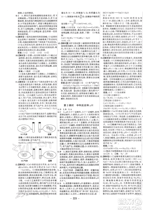 未来出版社2022世纪金榜初中全程复习方略化学通用版宁夏专版参考答案