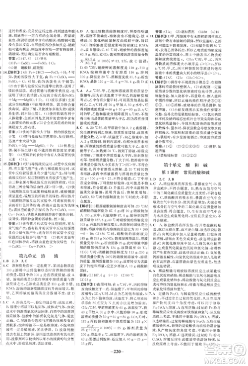 未来出版社2022世纪金榜初中全程复习方略化学通用版宁夏专版参考答案