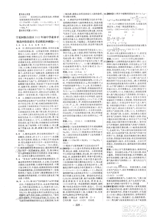 未来出版社2022世纪金榜初中全程复习方略化学通用版宁夏专版参考答案 未来出版社2022世纪金榜初中全程复习方略化学通用版宁夏专版参考答案
