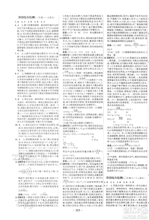 未来出版社2022世纪金榜初中全程复习方略化学通用版宁夏专版参考答案