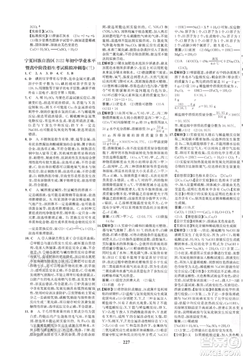 未来出版社2022世纪金榜初中全程复习方略化学通用版宁夏专版参考答案