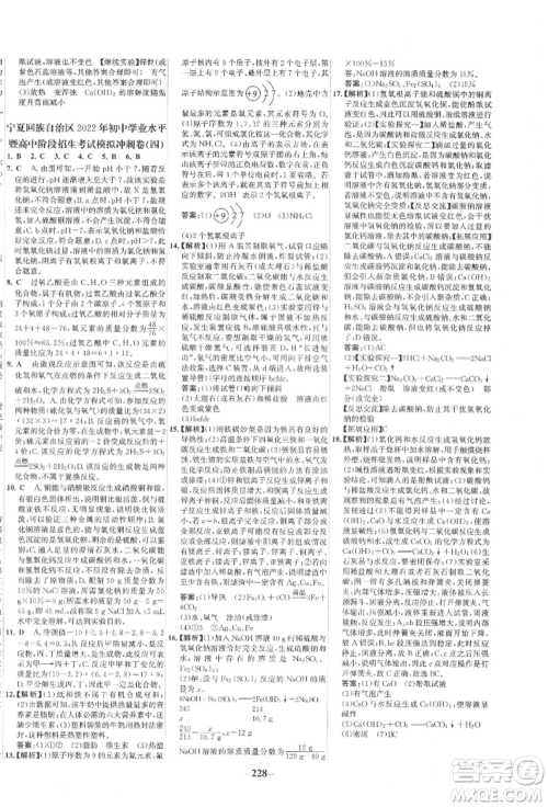 未来出版社2022世纪金榜初中全程复习方略化学通用版宁夏专版参考答案