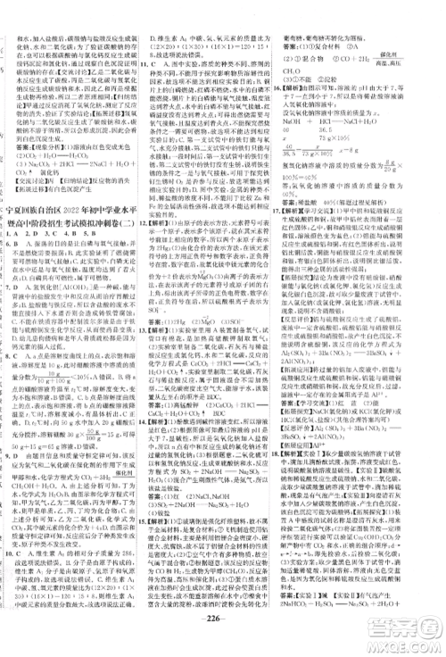 未来出版社2022世纪金榜初中全程复习方略化学通用版宁夏专版参考答案