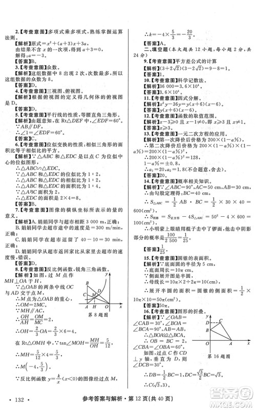 陕西师范大学出版总社2022青海省中考模拟试卷数学通用版答案