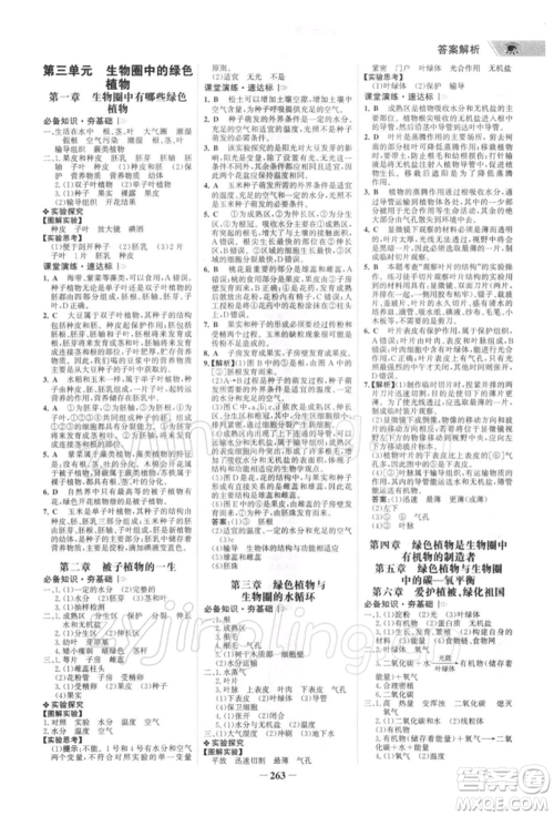 浙江科学技术出版社2022世纪金榜初中全程复习方略生物通用版深圳专版参考答案