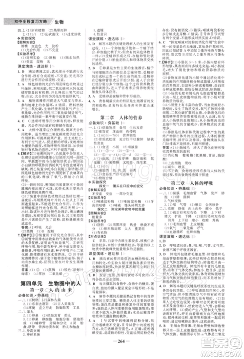 浙江科学技术出版社2022世纪金榜初中全程复习方略生物通用版深圳专版参考答案