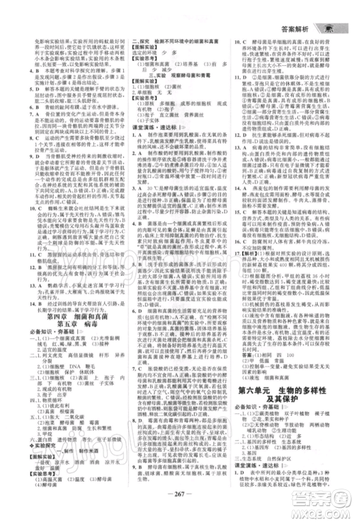 浙江科学技术出版社2022世纪金榜初中全程复习方略生物通用版深圳专版参考答案