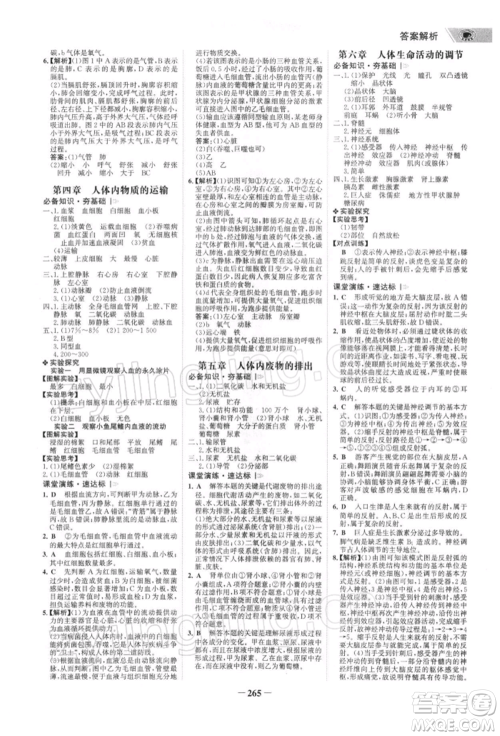 浙江科学技术出版社2022世纪金榜初中全程复习方略生物通用版深圳专版参考答案