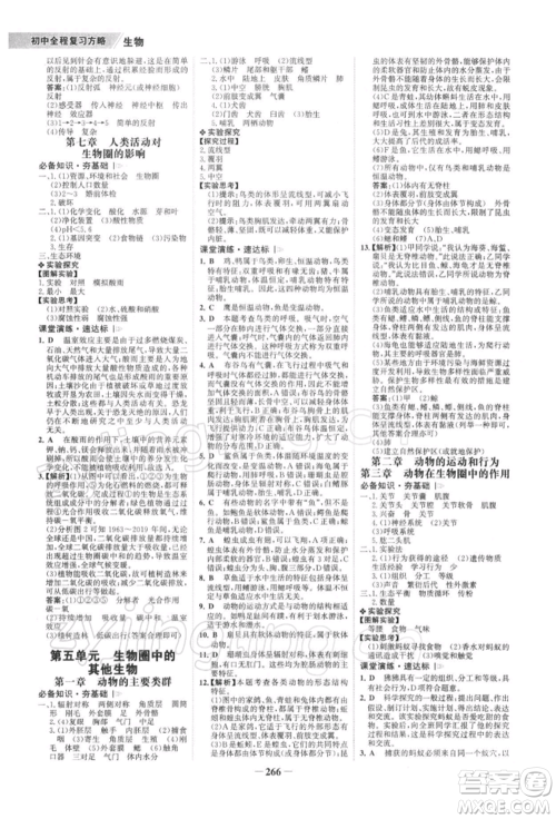 浙江科学技术出版社2022世纪金榜初中全程复习方略生物通用版深圳专版参考答案