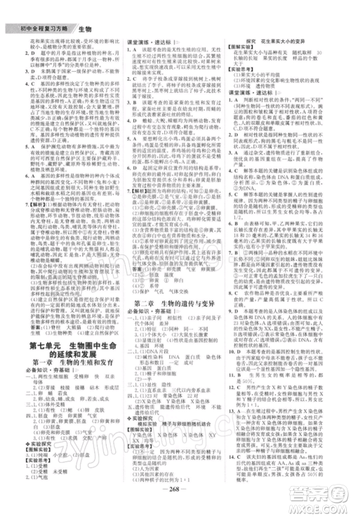 浙江科学技术出版社2022世纪金榜初中全程复习方略生物通用版深圳专版参考答案