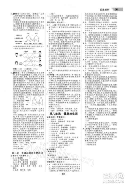 浙江科学技术出版社2022世纪金榜初中全程复习方略生物通用版深圳专版参考答案