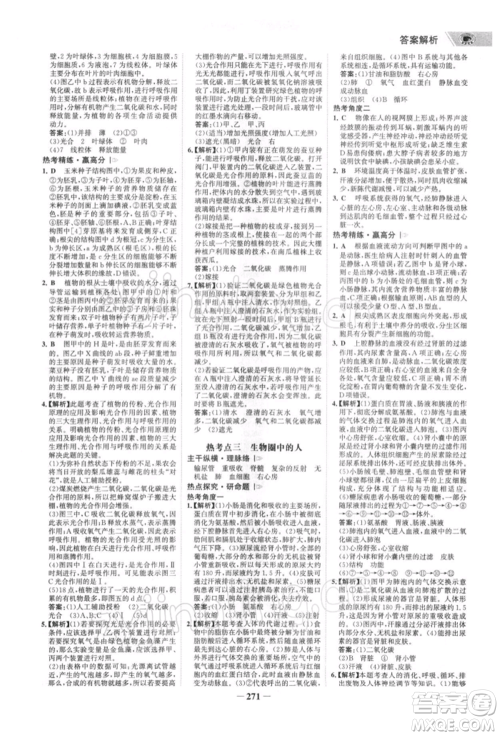 浙江科学技术出版社2022世纪金榜初中全程复习方略生物通用版深圳专版参考答案