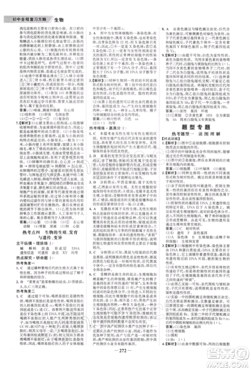 浙江科学技术出版社2022世纪金榜初中全程复习方略生物通用版深圳专版参考答案 浙江科学技术出版社2022世纪金榜初中全程复习方略生物通用版深圳专版参考答案