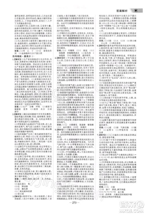 浙江科学技术出版社2022世纪金榜初中全程复习方略生物通用版深圳专版参考答案 浙江科学技术出版社2022世纪金榜初中全程复习方略生物通用版深圳专版参考答案
