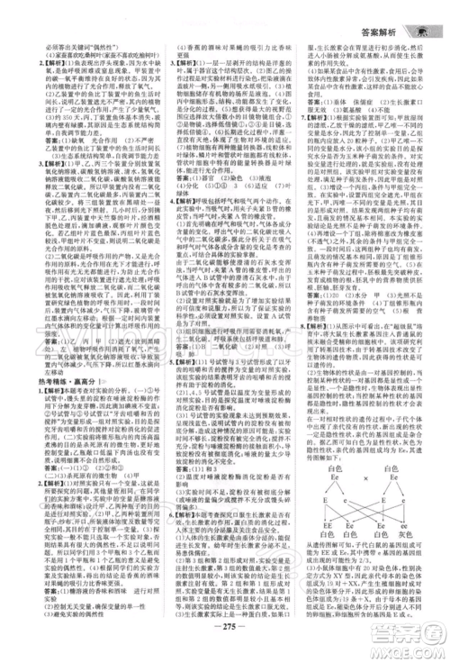 浙江科学技术出版社2022世纪金榜初中全程复习方略生物通用版深圳专版参考答案