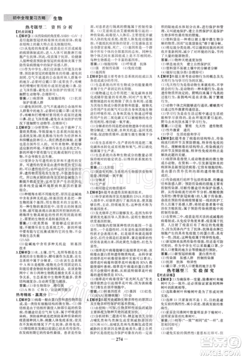 浙江科学技术出版社2022世纪金榜初中全程复习方略生物通用版深圳专版参考答案 浙江科学技术出版社2022世纪金榜初中全程复习方略生物通用版深圳专版参考答案