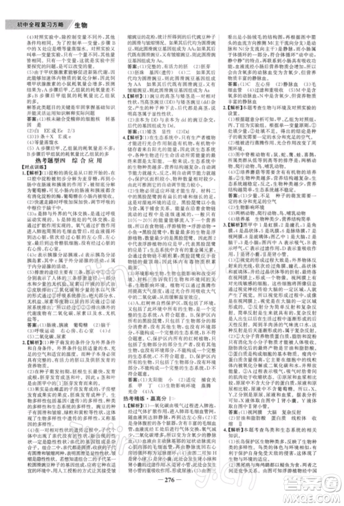 浙江科学技术出版社2022世纪金榜初中全程复习方略生物通用版深圳专版参考答案