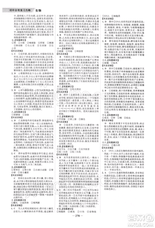 浙江科学技术出版社2022世纪金榜初中全程复习方略生物通用版深圳专版参考答案