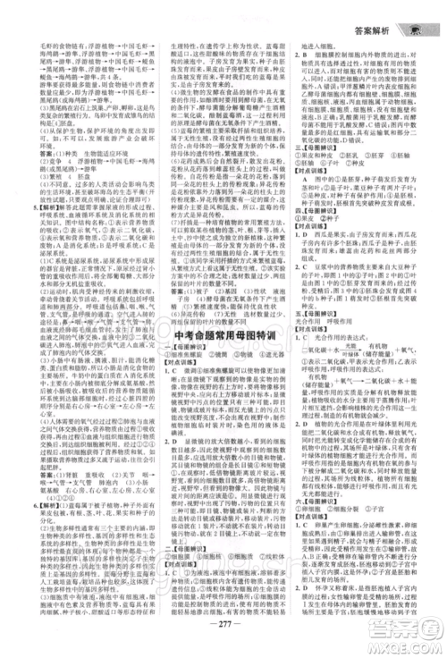 浙江科学技术出版社2022世纪金榜初中全程复习方略生物通用版深圳专版参考答案