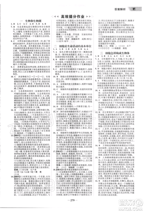 浙江科学技术出版社2022世纪金榜初中全程复习方略生物通用版深圳专版参考答案