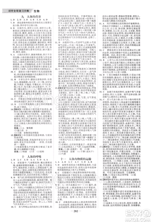 浙江科学技术出版社2022世纪金榜初中全程复习方略生物通用版深圳专版参考答案