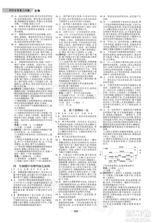 浙江科学技术出版社2022世纪金榜初中全程复习方略生物通用版深圳专版参考答案