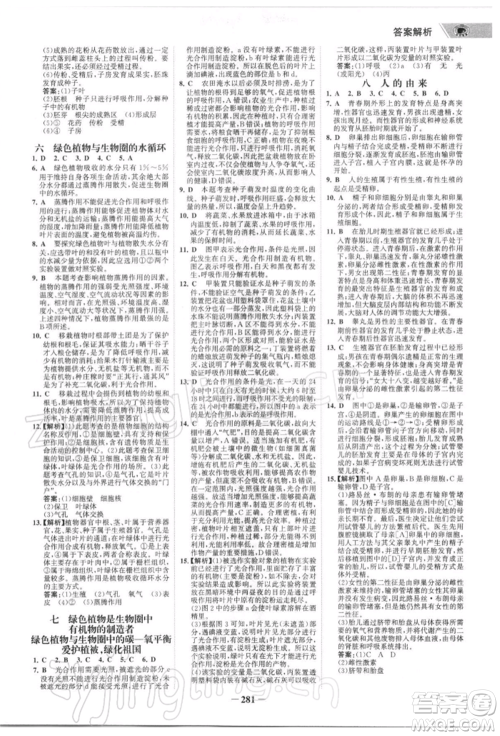 浙江科学技术出版社2022世纪金榜初中全程复习方略生物通用版深圳专版参考答案