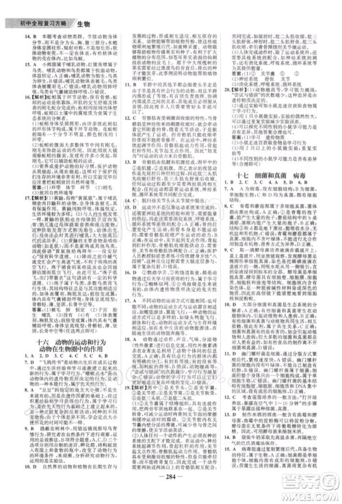 浙江科学技术出版社2022世纪金榜初中全程复习方略生物通用版深圳专版参考答案