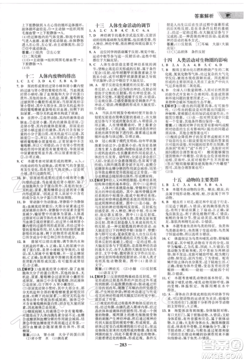 浙江科学技术出版社2022世纪金榜初中全程复习方略生物通用版深圳专版参考答案